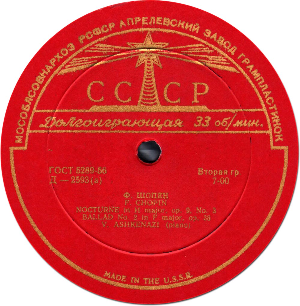 Ф. Шопен. Играют Д. Н. Сахаров, В. Д. Ашкенази (ф-но)