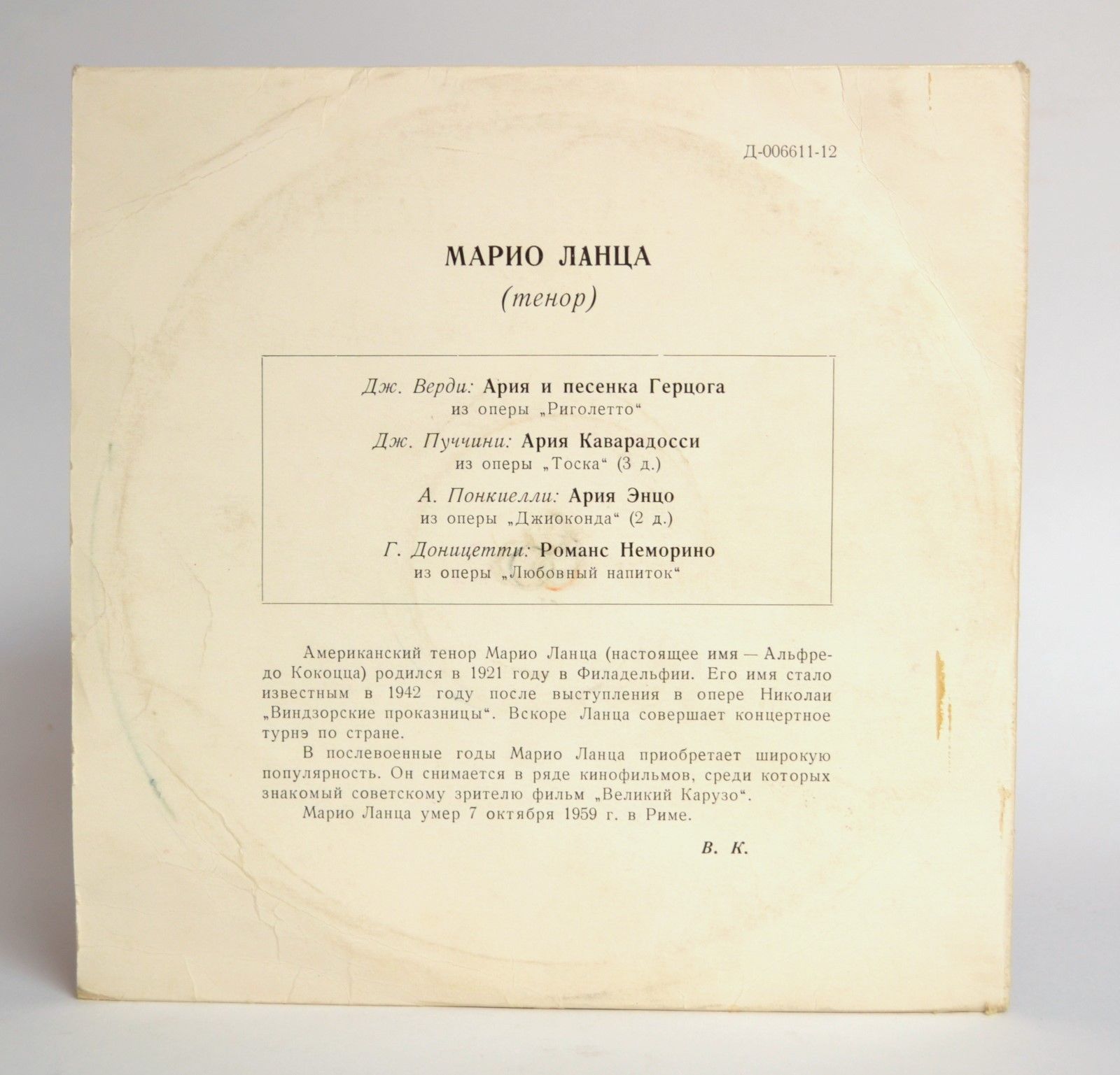 Поет Марио ЛАНЦА (тенор)