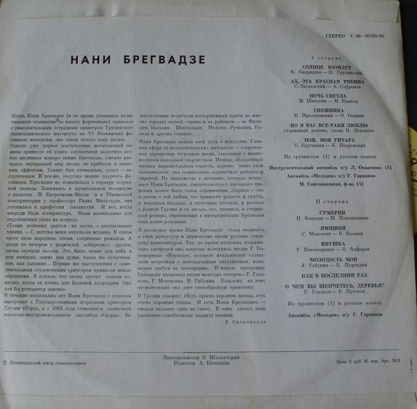 Нани Брегвадзе