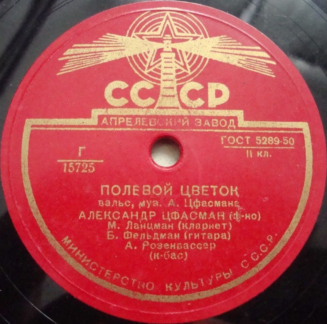 А. Цфасман - Полевой цветок // Оркестр п/у Н. Минха - Полька