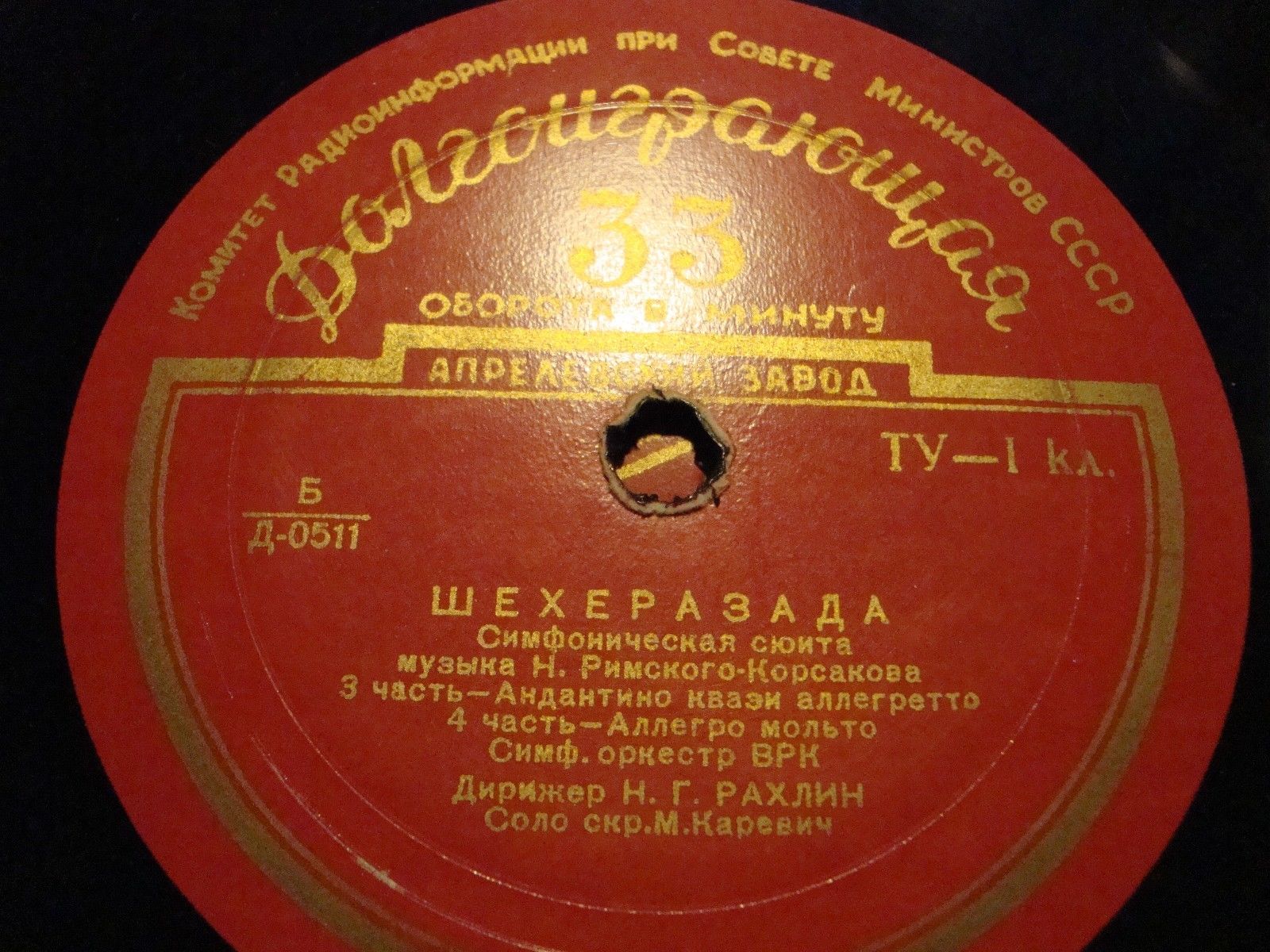 Н. РИМСКИЙ-КОРСАКОВ (1844–1908): Симфоническая сюита «Шехеразада», соч. 35 (Н. Рахлин)
