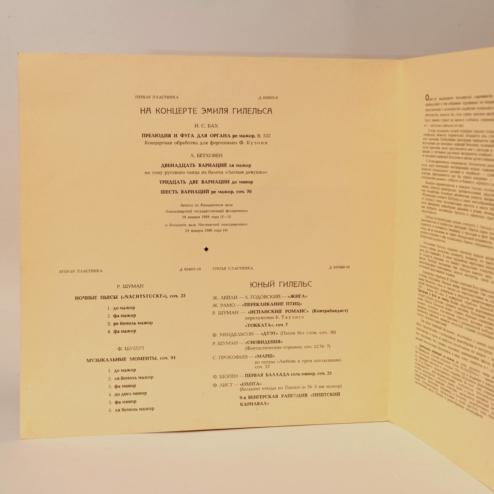 Искусство Эмиля Гилельса (3 пл., 1970 г.)
