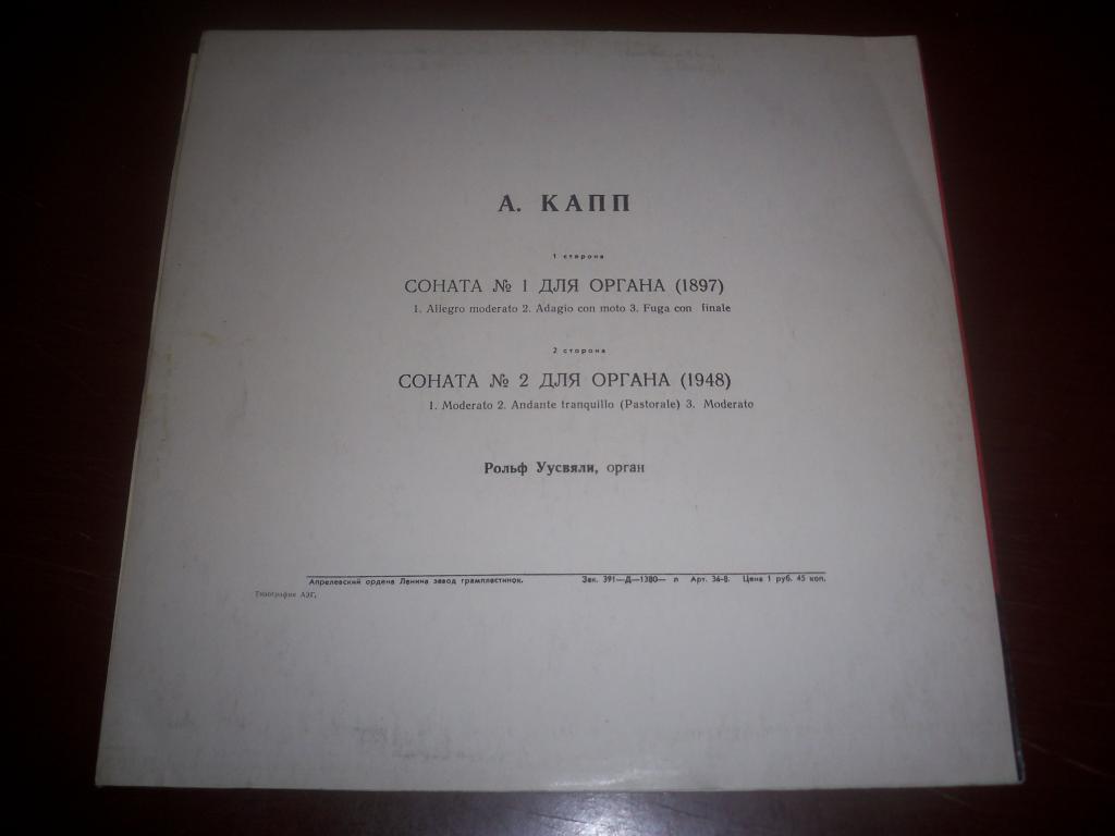 А. КАПП (1878-1952): Сонаты № 1 и 2 для органа.