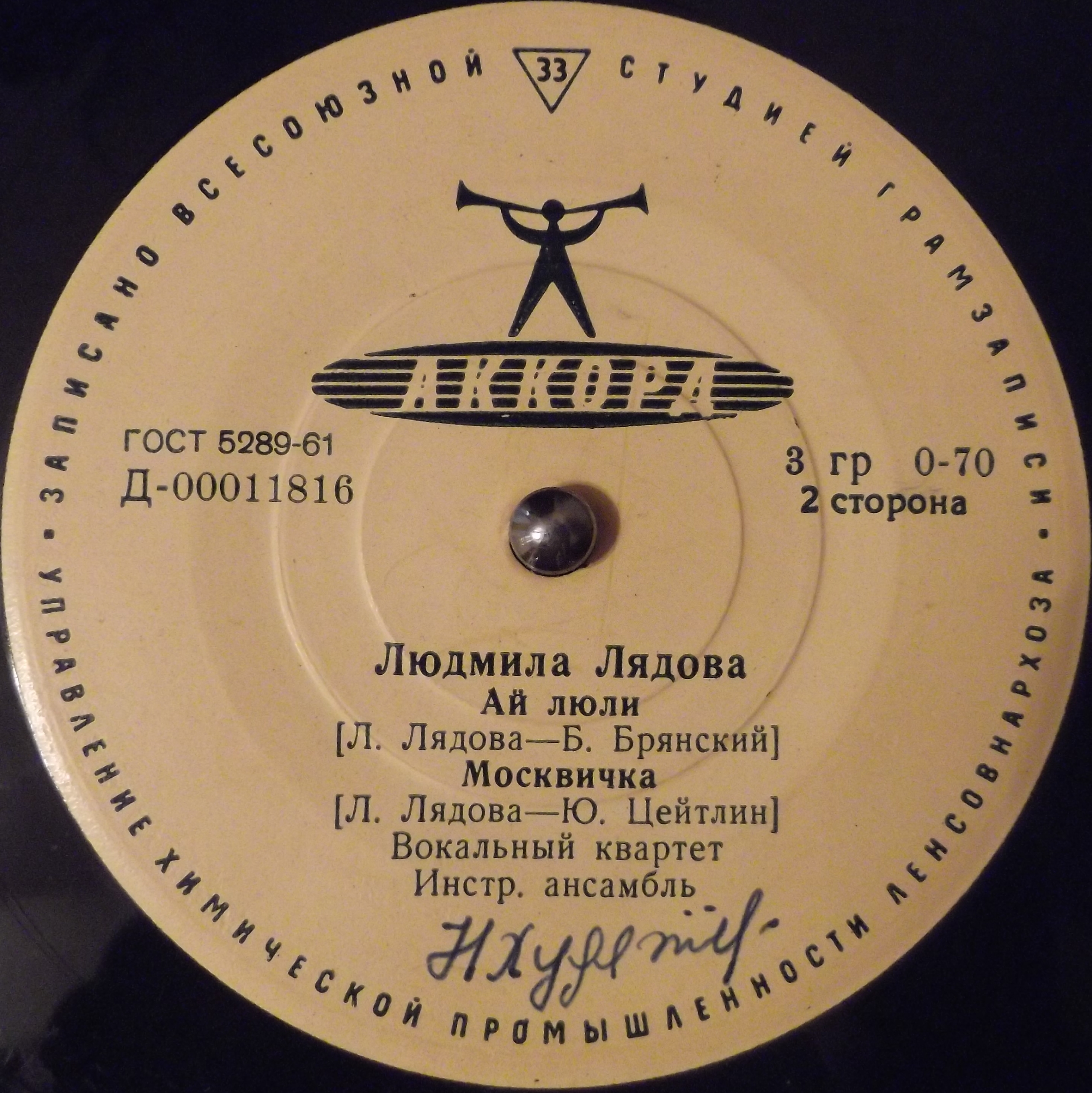 Л. ЛЯДОВА (1925) - Песни