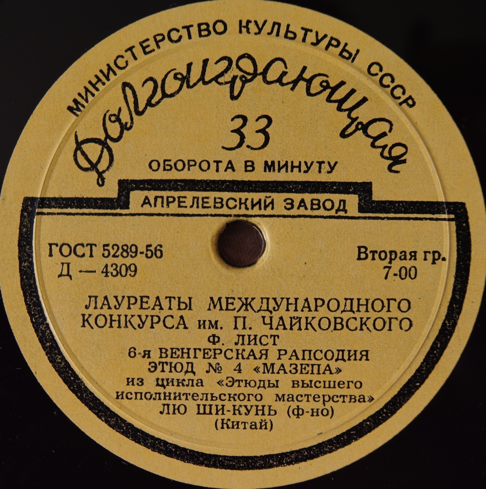 Лю Ши-кунь (ф-но)