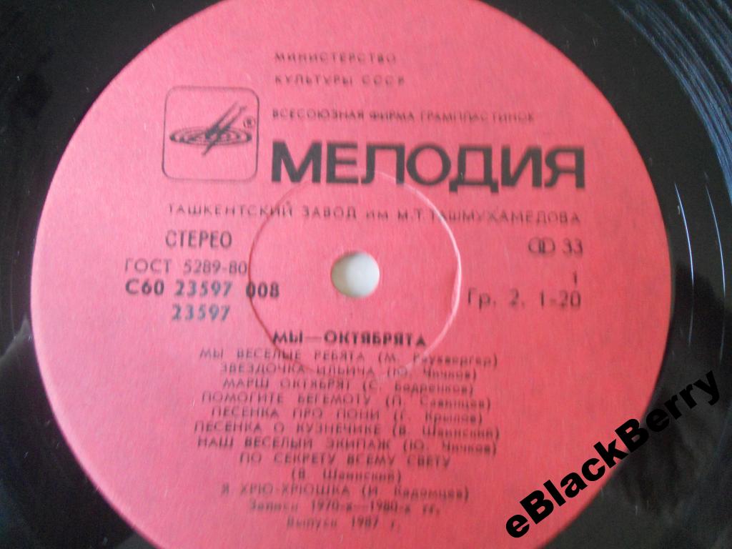 МЫ — ОКТЯБРЯТА