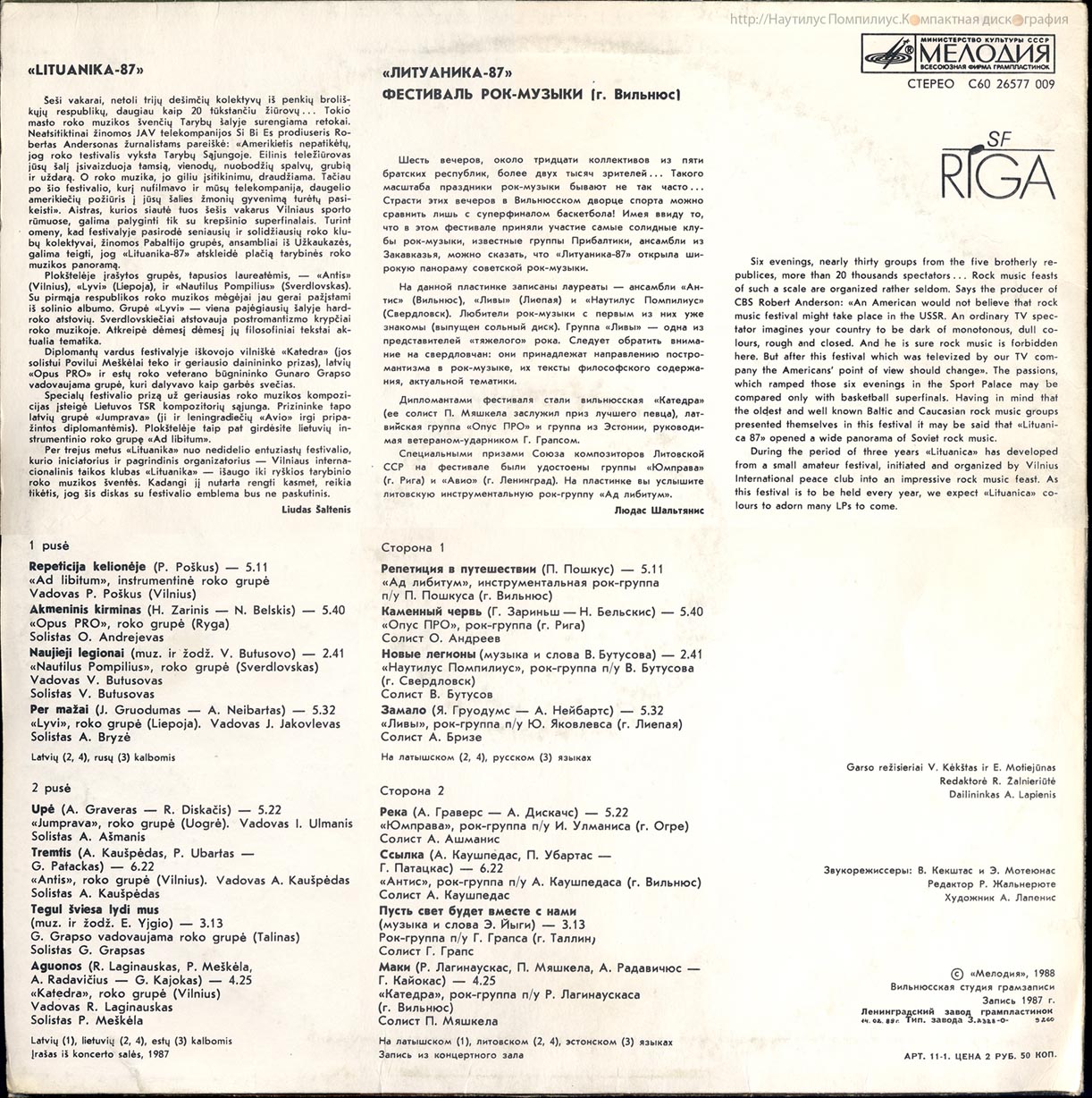 ФЕСТИВАЛЬ РОК-МУЗЫКИ «ЛИТУАНИКА-87» (Вильнюс).