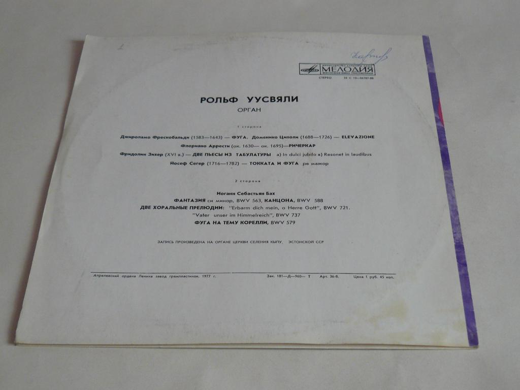 ОРГАНЫ ЭСТОНИИ-12 (Eesti orelid 12) - Рольф Уусвяли