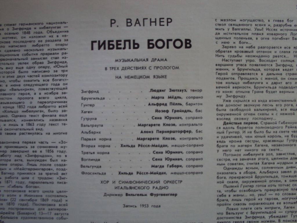 Р. ВАГНЕР Гибель богов (В. Фуртвенглер)