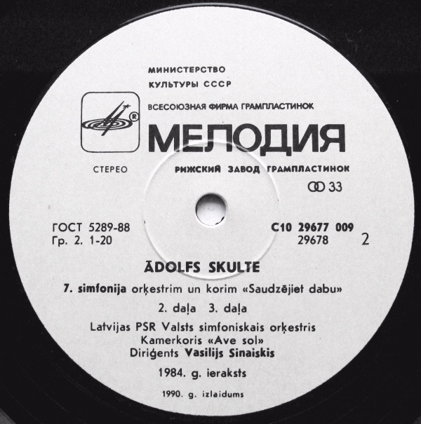 Адольф СКУЛТЕ (1909–2000)