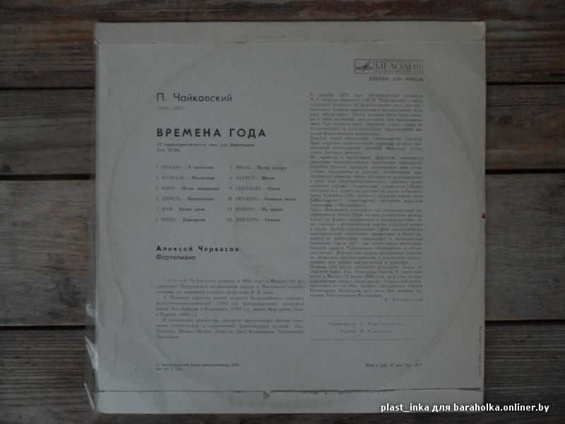 П. Чайковский: Времена года (Алексей Черкасов, ф-но)