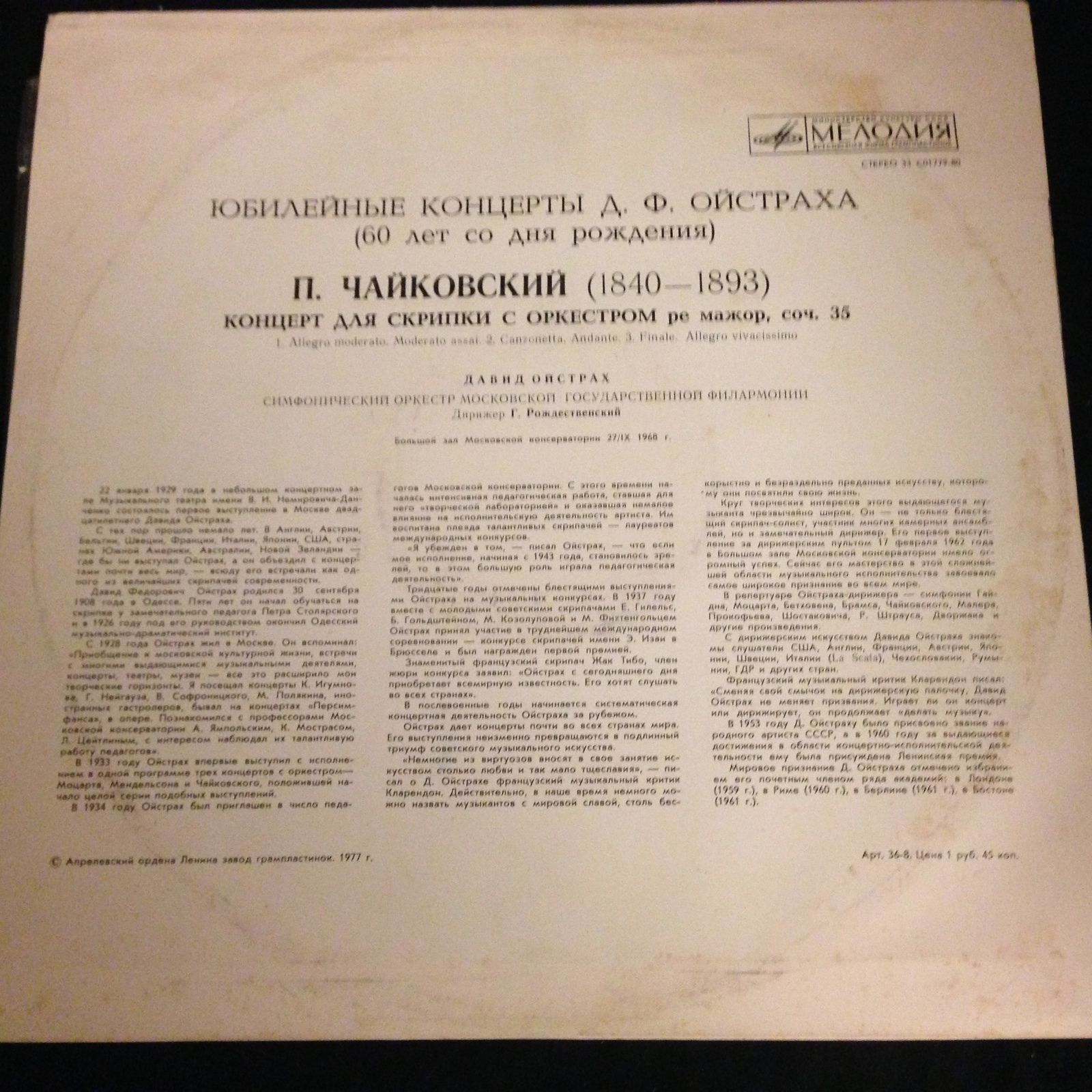 ЮБИЛЕЙНЫЕ КОНЦЕРТЫ Д. ОЙСТРАХА. - П. Чайковский: Концерт для скрипки с оркестром (Д. Ойстрах, Г. Рождественский)