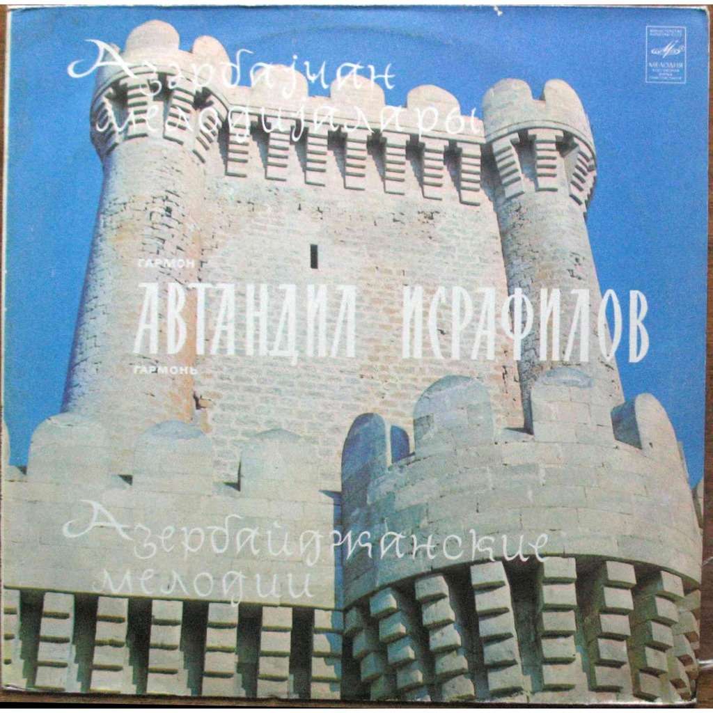 ИСРАФИЛОВ Автандил (гармоника), ансамбль нар. инстр.