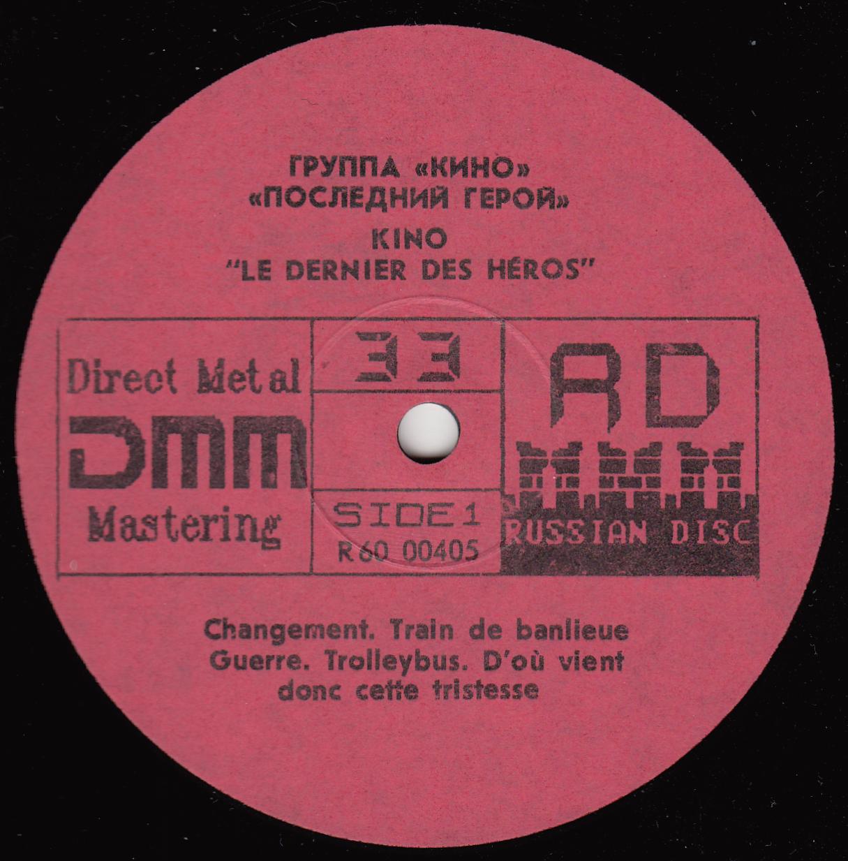 Кино - Последний герой