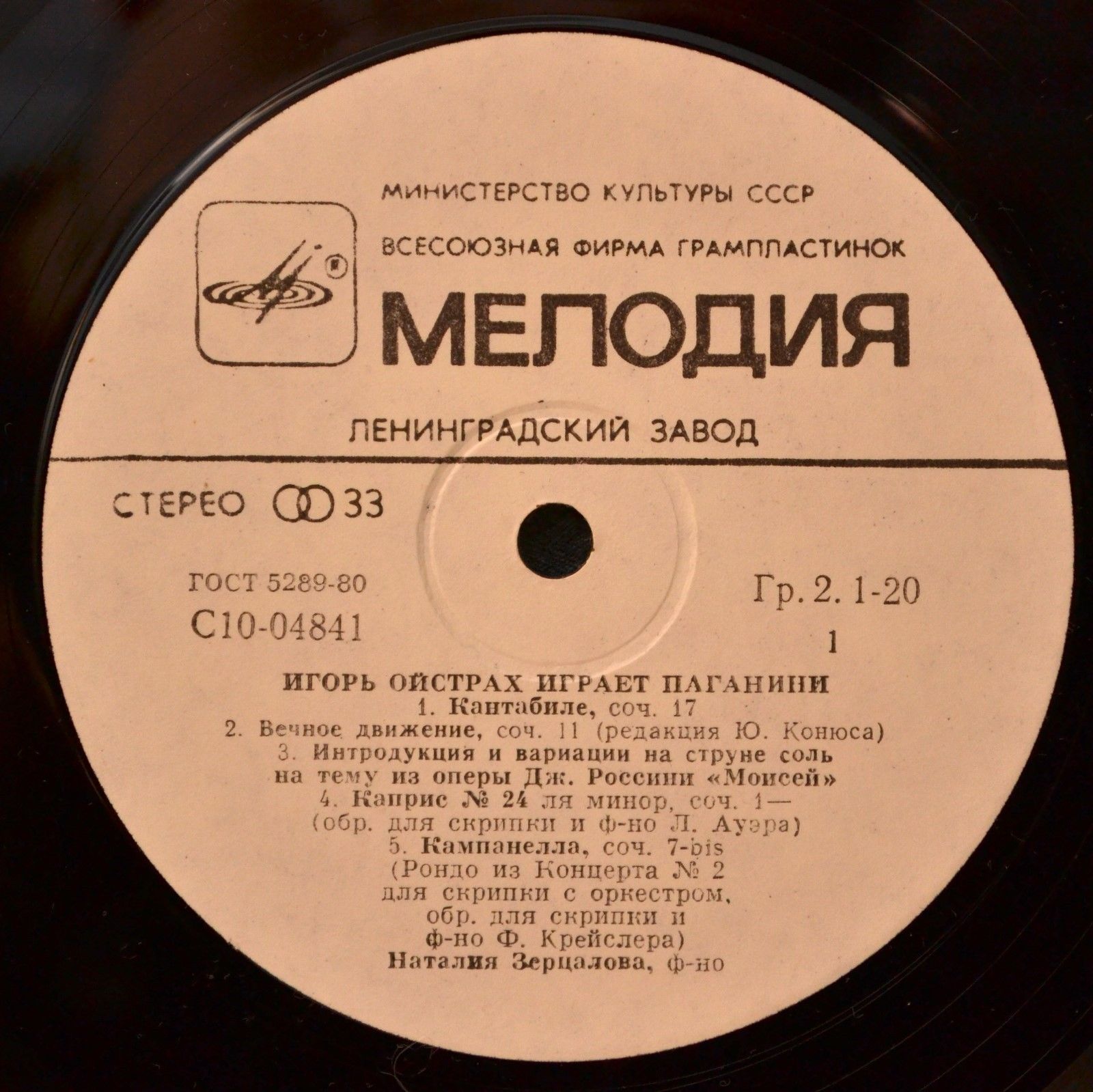 Игорь ОЙСТРАХ (скрипка, 1931) «Игорь Ойстрах играет Паганини»