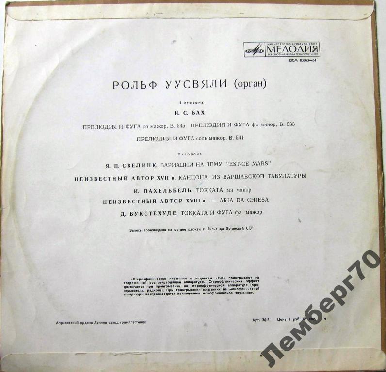 ОРГАНЫ ЭСТОНИИ 3 (Eesti orelid 3) - Рольф Уусвяли