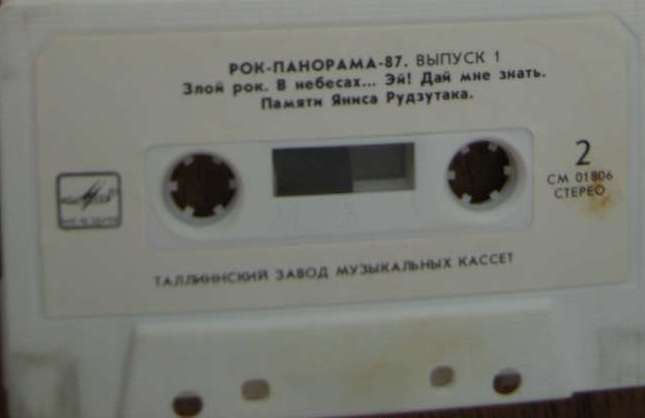 Рок-панорама-87 (выпуск 1)
