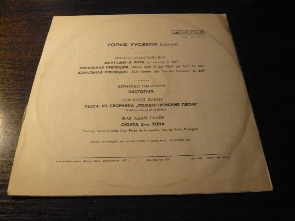 ОРГАНЫ ЭСТОНИИ-5 (Eesti orelid 5) - Рольф Уусвяли