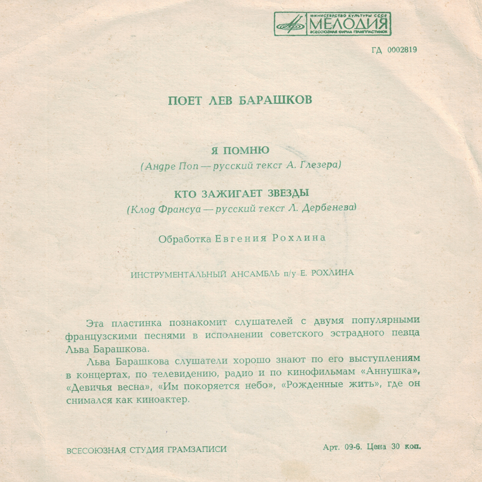 Поёт Лев Барашков