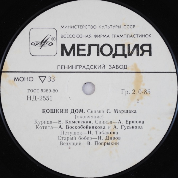 С. Маршак. Кошкин дом