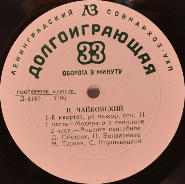 П. Чайковский: 1-й квартет ре мажор, соч. 11