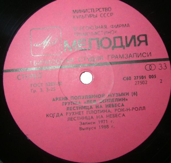 Группа "Лед Зеппелин" - Лестница на небеса (Led Zeppelin ‎– Stairway To Heaven): Архив популярной музыки – 6