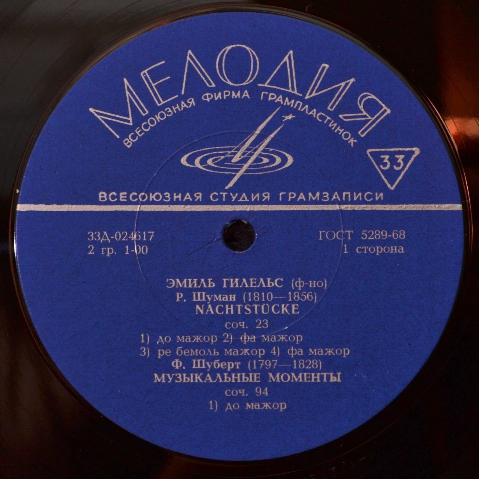 Ф. ШУБЕРТ, Р. ШУМАН - Эмиль Гилельс (ф-но)