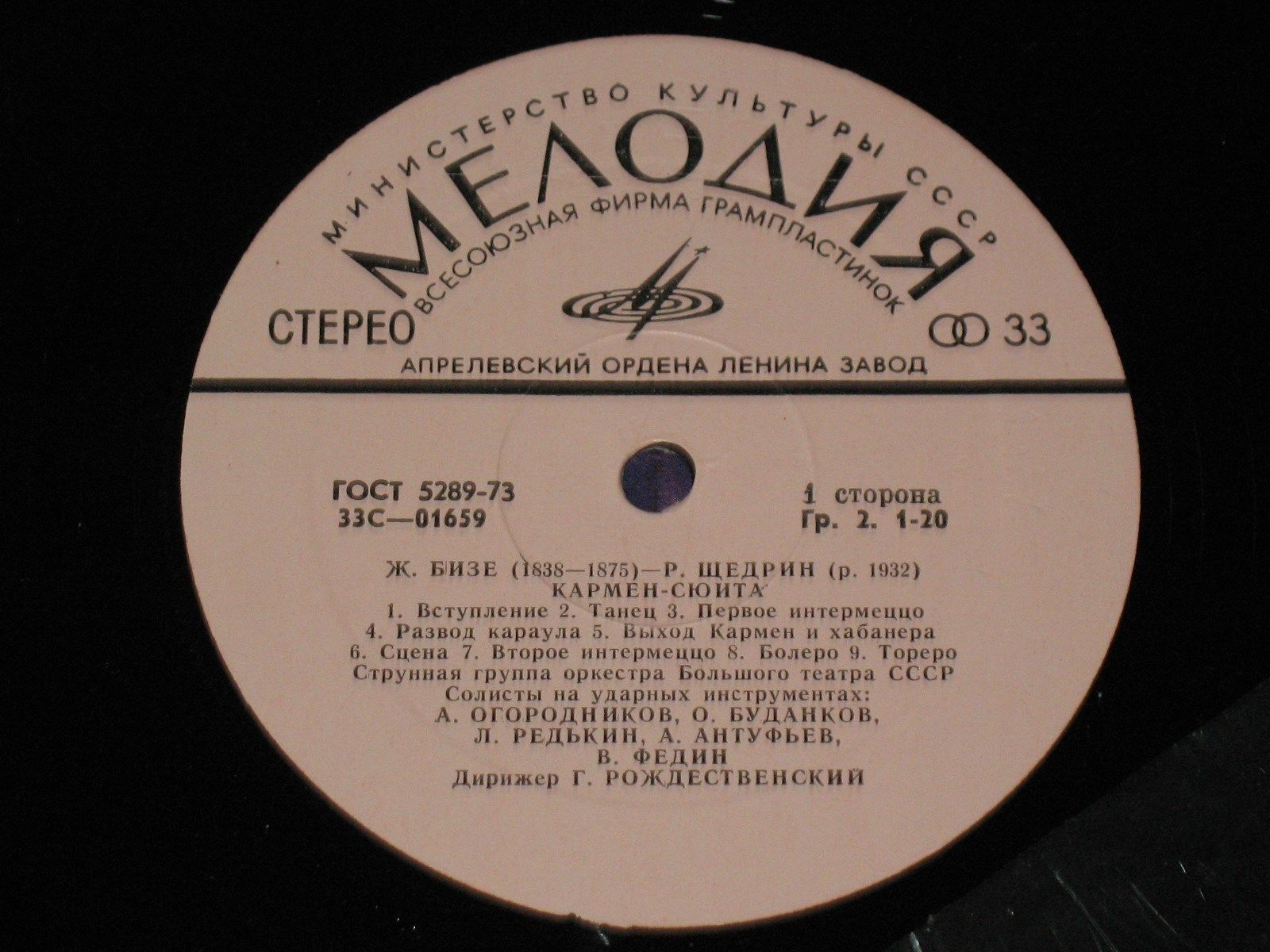 Ж. БИЗЕ (1838–1875) / Р. ЩЕДРИН (1932): Кармен-сюита (Г. Рождественский)
