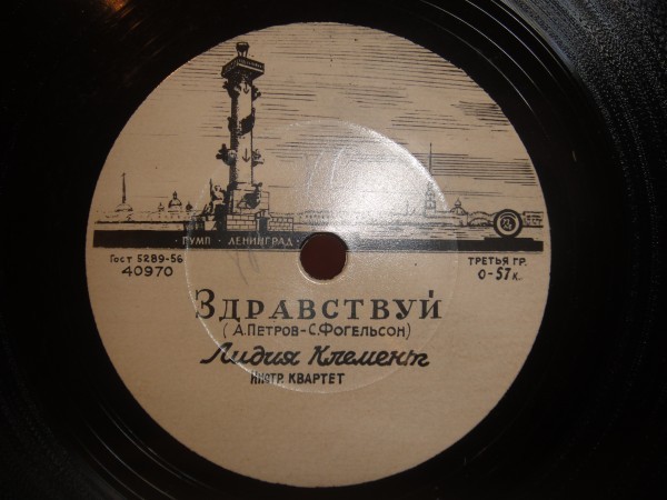 Лидия Клемент - Когда вам двадцать лет / Здравствуй