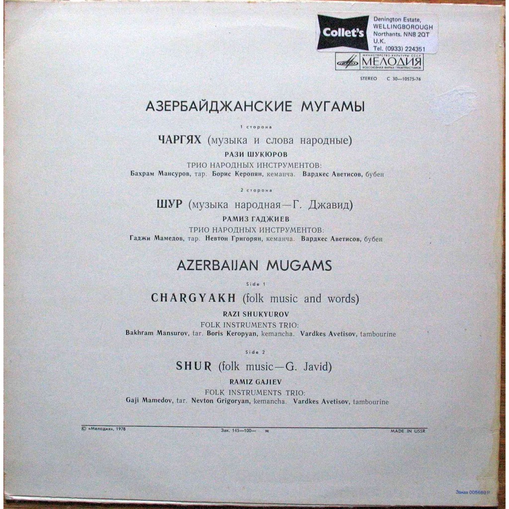 Азербайджанские мугамы