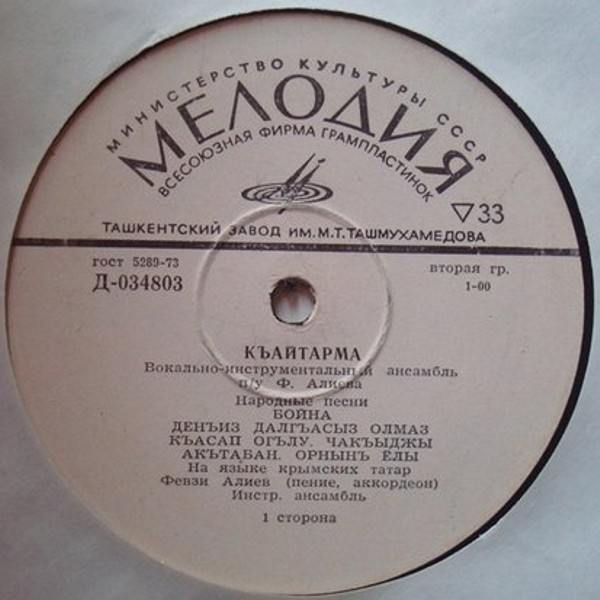 Вокально-инстр. ансамбль «Къайтарма» (на яз. крымских татар)