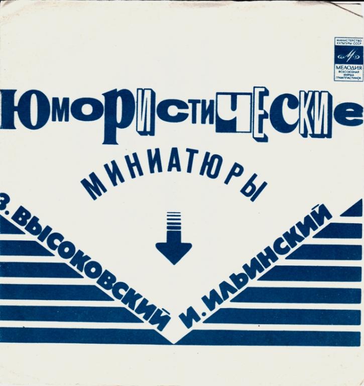 Юмористические миниатюры