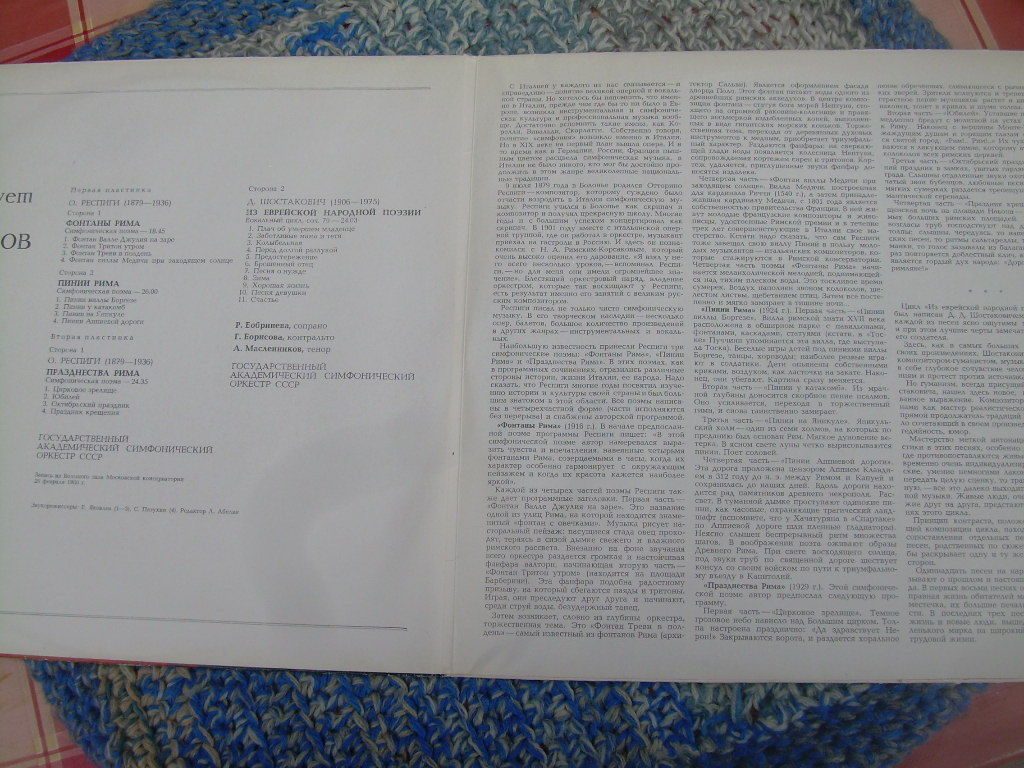 О. РЕСПИГИ, Д. ШОСТАКОВИЧ. Дирижирует Е. Светланов