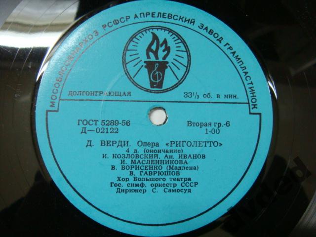 Д. Верди: Риголетто, опера
