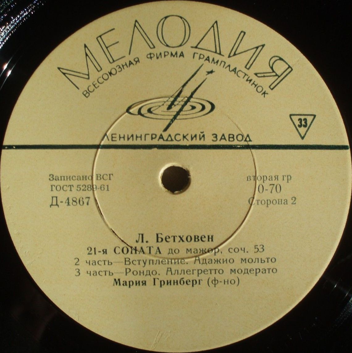 Л. Бетховен: Соната № 21 (М. Гринберг, ф-но)