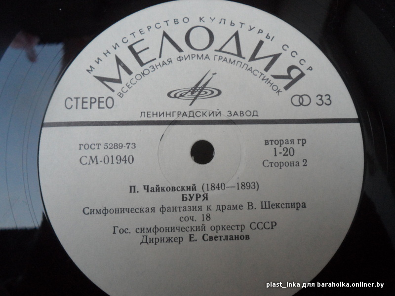 П. Чайковский: Ромео и Джульетта; Буря (Е. Светланов)