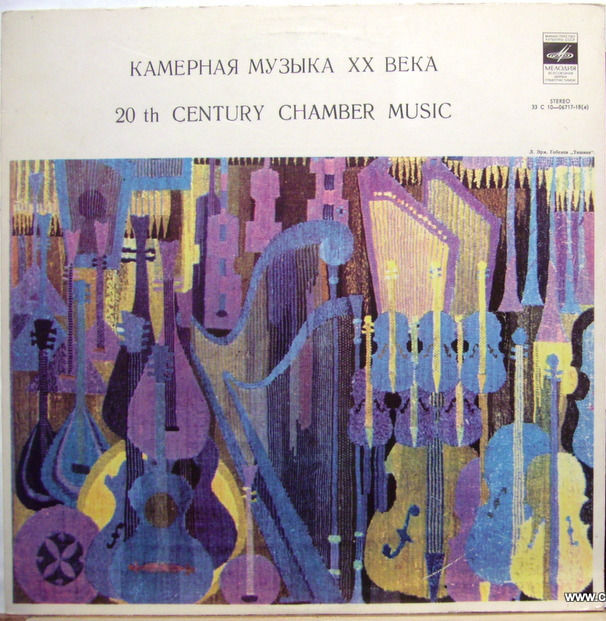 Камерная музыка ХХ века