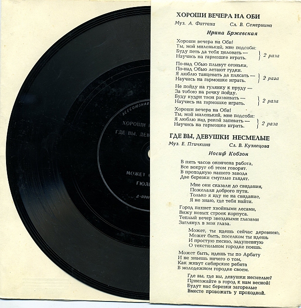 Ирина Бржевская, Иосиф Кобзон, Раиса Неменова, Муслим Магомаев