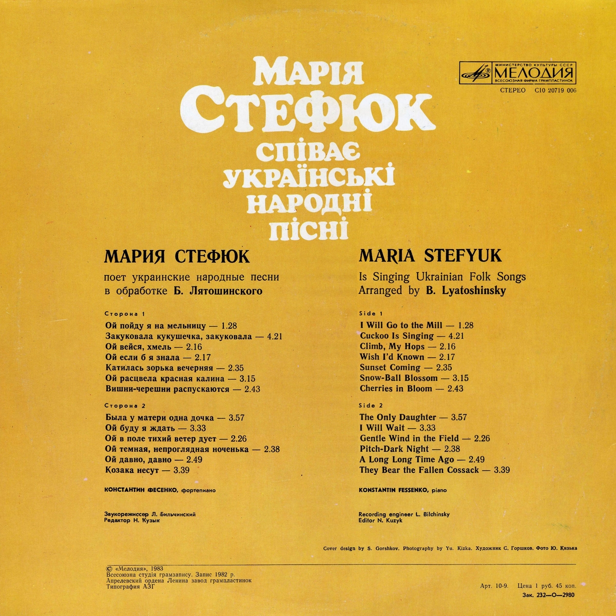 СТЕФЮК Мария. Нар. песни в обр. Б. Лятошинского: