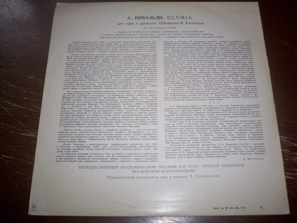 А. Вивальди (1675-1741). GLORIA для хора и оркестра. На латинском языке