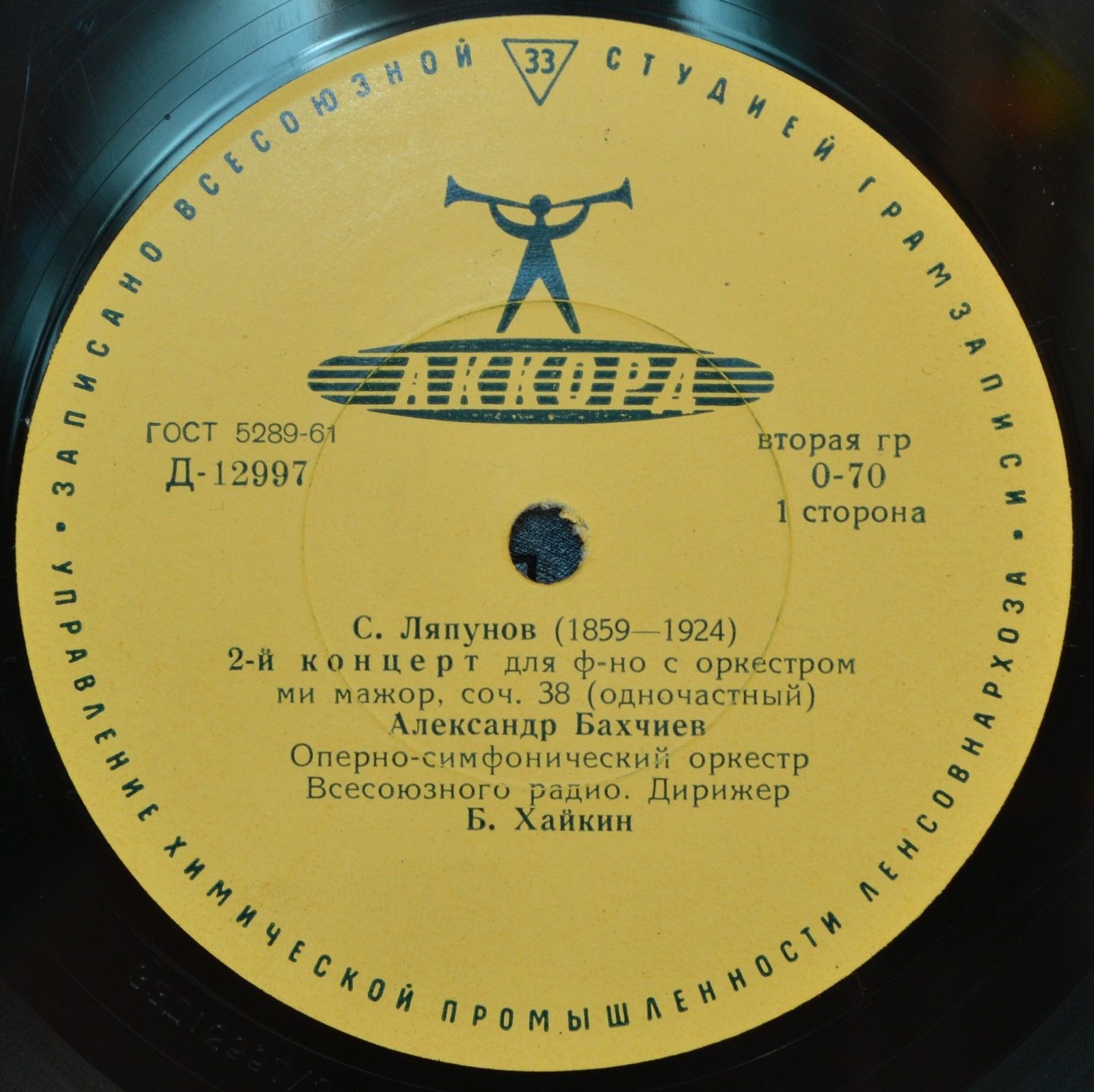 С. Ляпунов: Концерт № 2 для ф-но с оркестром / Р. Глиэр: Концерт для скрипки с оркестром