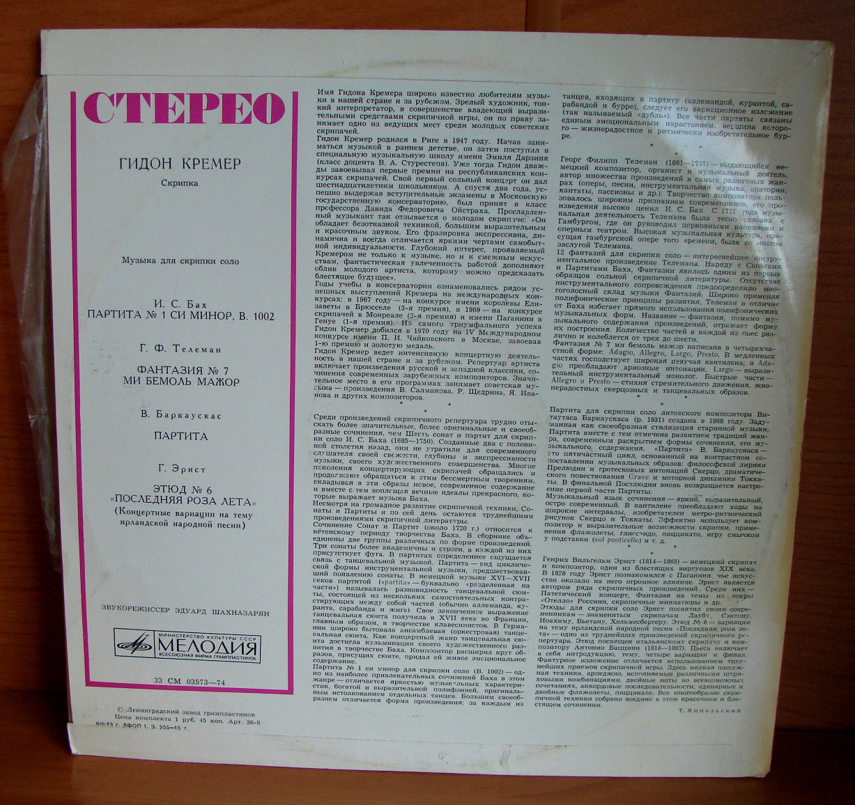 Гидон КРЕМЕР (скрипка) - И. С. Бах, Г. Ф. Телеман, В. Баркаускас, Г. Эрнст