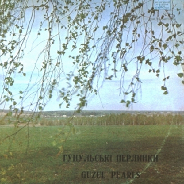 «ГУЦУЛЬСКI ПЕРЛИНКИ».