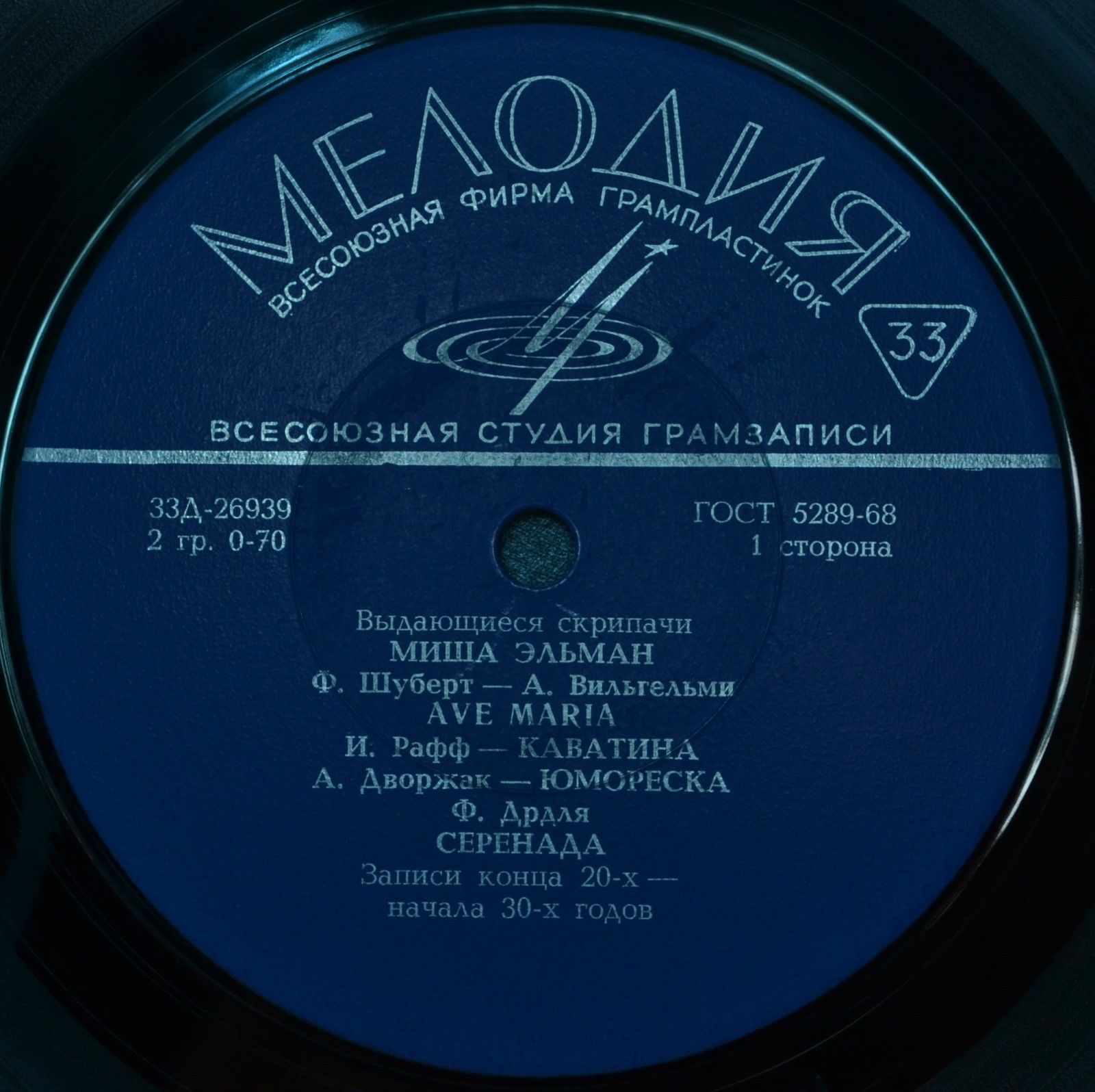 Миша Эльман (скрипка)