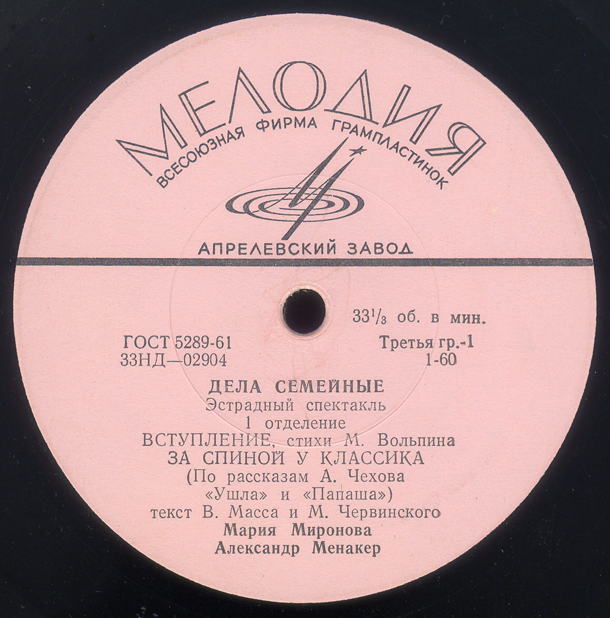 Мария МИРОНОВА и Александр МЕНАКЕР. Эстрадный спектакль «Дела семейные». Первое отделение