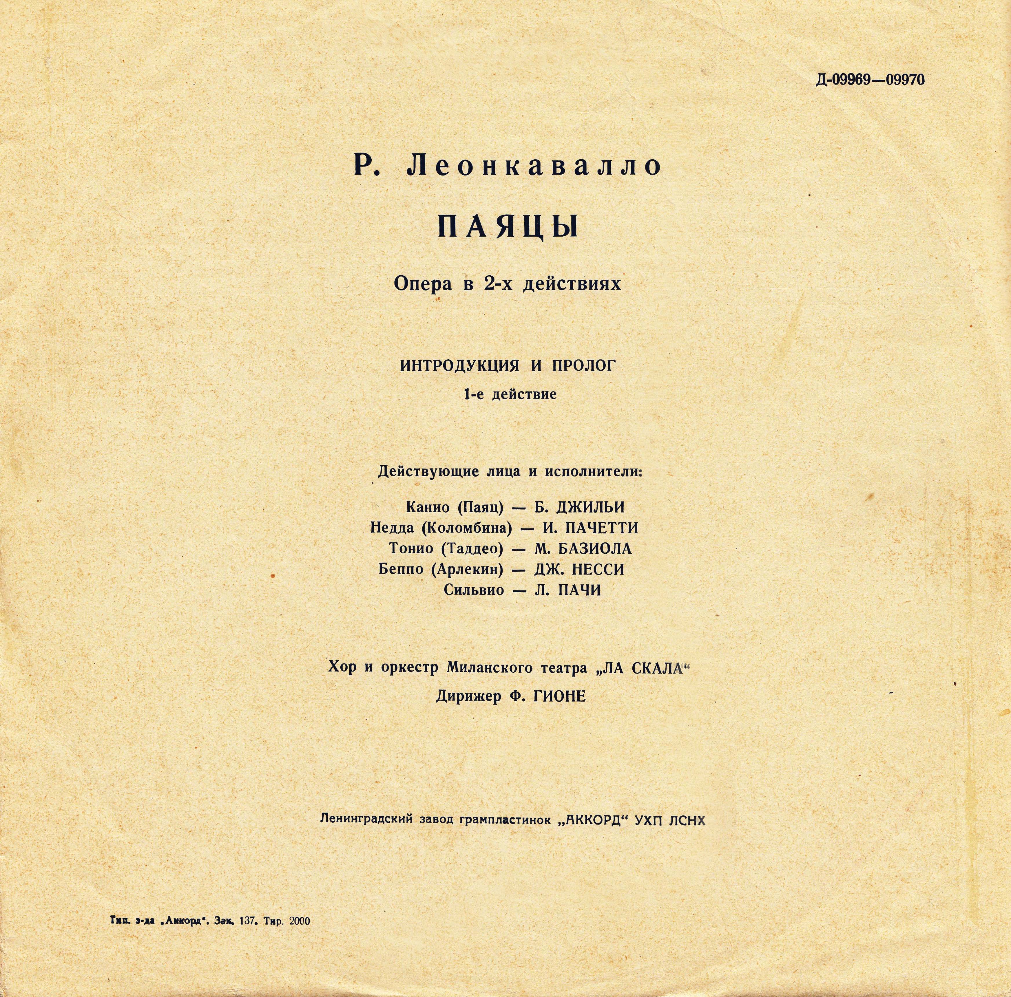 Р. Леонкавалло. "Паяцы",  опера / Поет Беньямино Джильи. Арии из опер