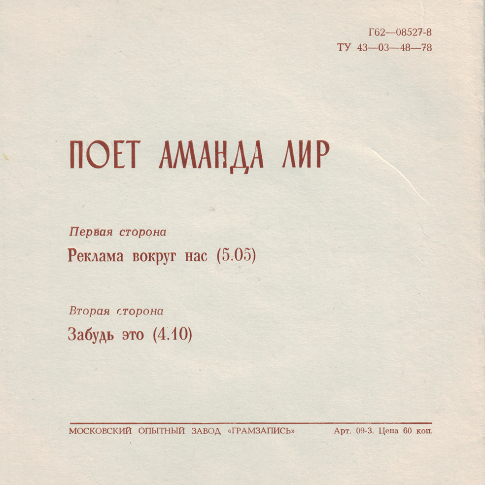 Аманда Лир