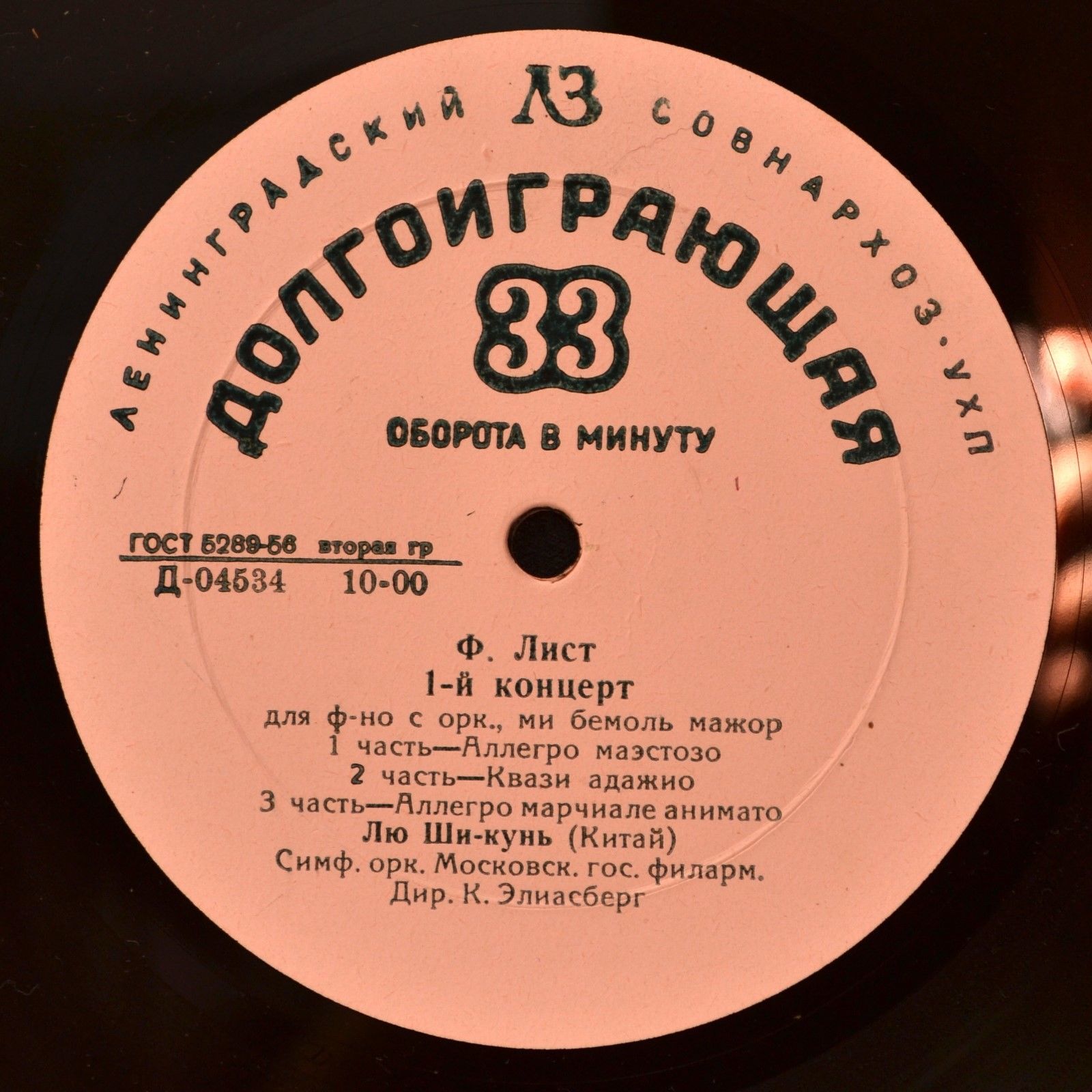 Ф. Лист, Н. Паганини—А. Вильгельми