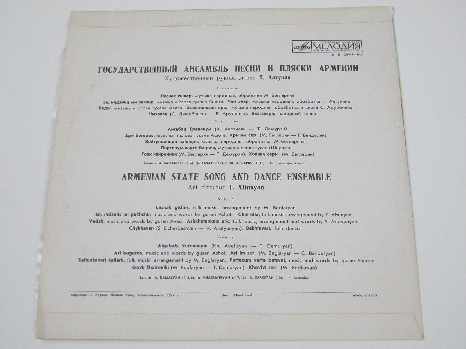 Государственный ансамбль песни и пляски Армении, худ. рук. Т. Алтунян