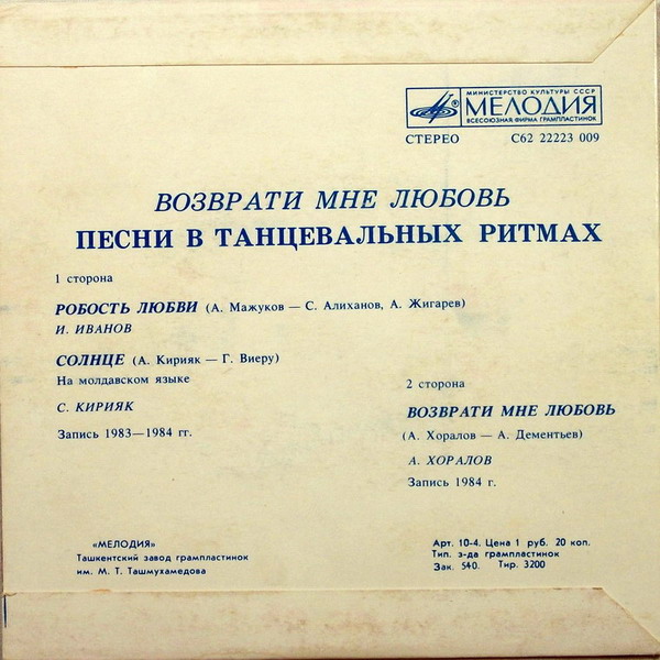 Возврати мне любовь. Песни в танцевальных ритмах